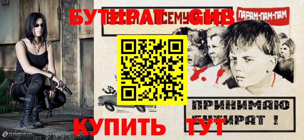 Бутират вода Красногорск