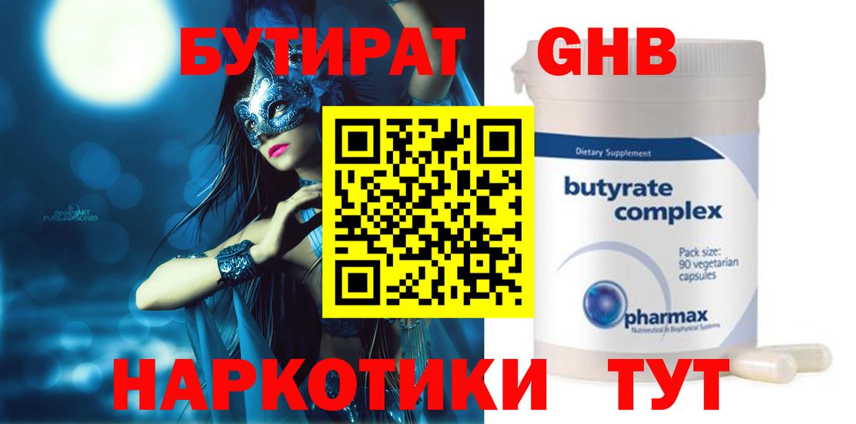 БУТИРАТ  Бутират вода  Вход с VPN  Красногорск 