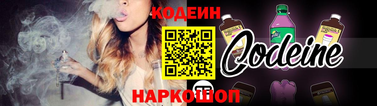 Codein Purple Drank  Codein напиток Lean (лин)  Вход с VPN  Красногорск 