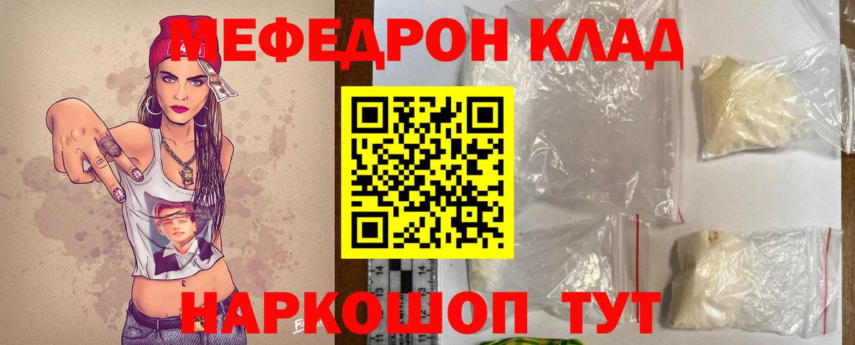 Меф мяу мяу Красногорск