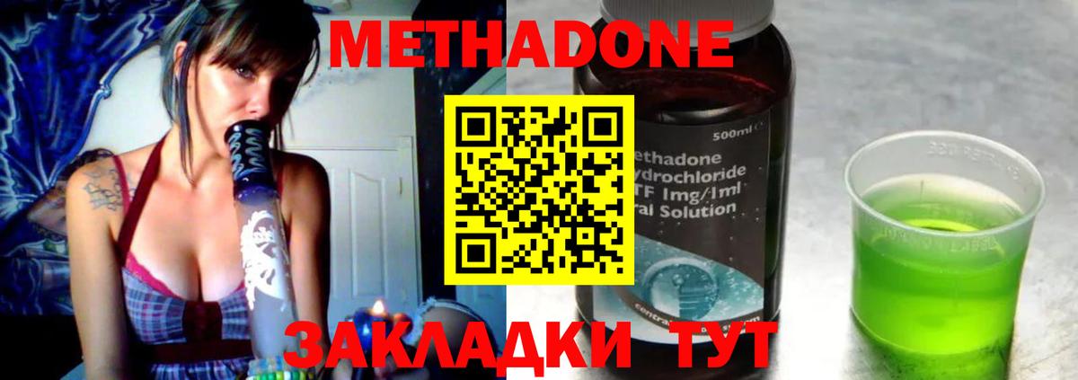 Красногорск  Метадон кристалл  МЕТАДОН кристалл  Вход с VPN 